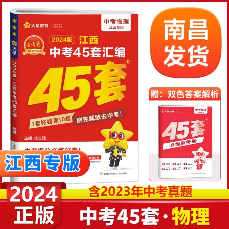 2024版江西中考物理45套汇编2019-2023年江西省中考真题汇编中考金考卷江西各地市中考模拟试卷