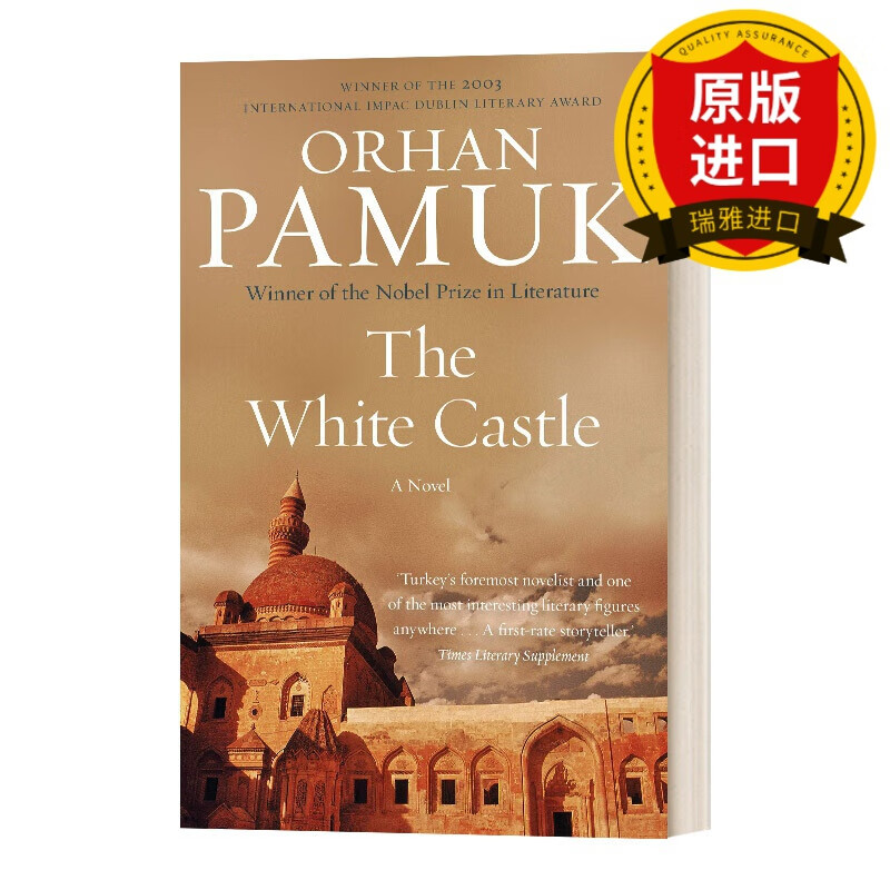 white castle奥尔罕·帕慕克:白色城堡 瑞雅进口原版