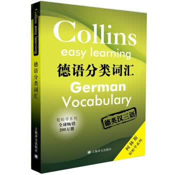 德语分类词汇(柯林斯轻松学系列)