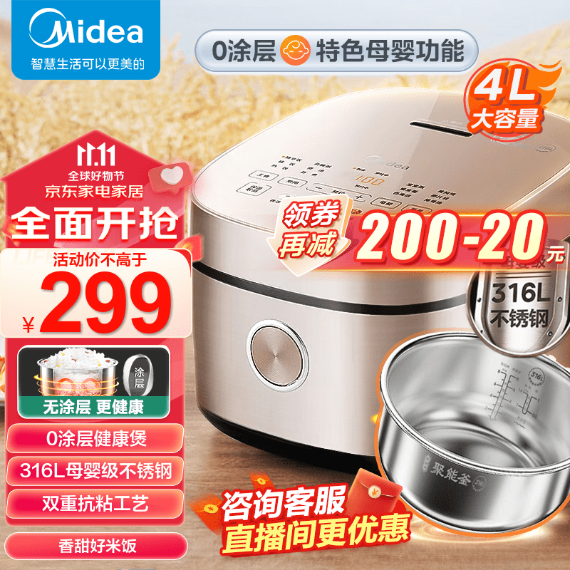 美的（Midea）无涂层电饭煲家用电饭锅0涂层316L母婴级不锈钢内胆4L大容量多功能定时预约蒸煮 MB-RC436使用感如何?