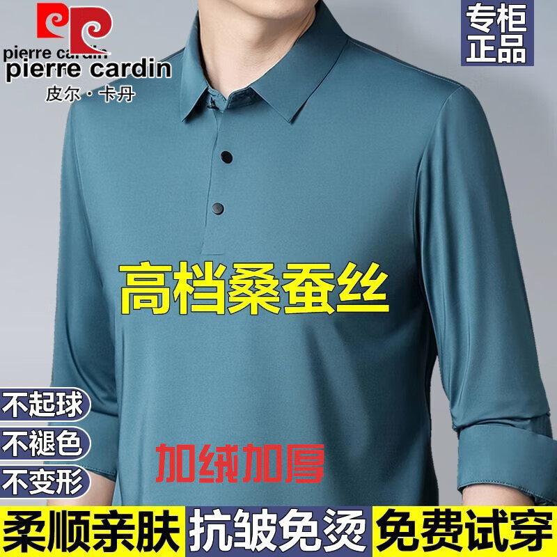 皮尔卡丹（pierre cardin）长袖Polo衫男士桑蚕丝长袖t恤男真丝秋冬季高级感中年纯色T恤翻领 2295-浅蓝【加 绒加厚款】 180/96A 建议150-170斤