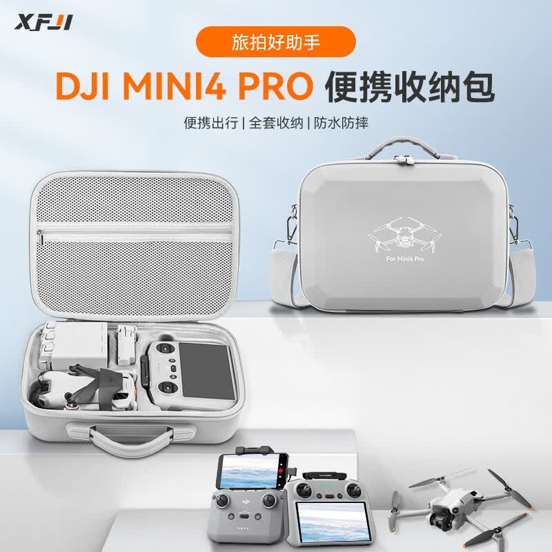 XFJI适用于DJI大疆mini3pro收纳包御迷你3无人机配件盒mini3便携手提斜跨背包箱安全防护全套收纳包 mini4畅飞套装包【兼容标准-RC屏控】高性价比高么？