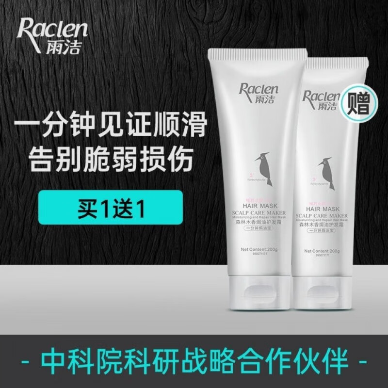 雨洁(raclen)护发素女发膜柔顺修护干枯毛躁顺滑染烫损伤200g现货 两