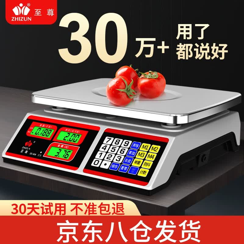 至尊（ZHIZUN）称卖菜电子秤商用摆摊台秤小型克秤厨房秤高精度30kg电子称菜食物卖菜场家用食品称重公斤计价秤 【双面液晶大屏】快充电30kg防抖计价+价格储存属于什么档次？