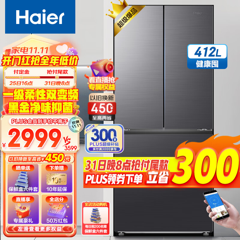 海尔（Haier）冰冷套装 412升法式四门多门家用节能变频三档变温冰箱+立式风冷无霜冰冻柜冷藏柜 【冰箱】412升+一级能效+三档变温+黑金净化怎么样,好用不?