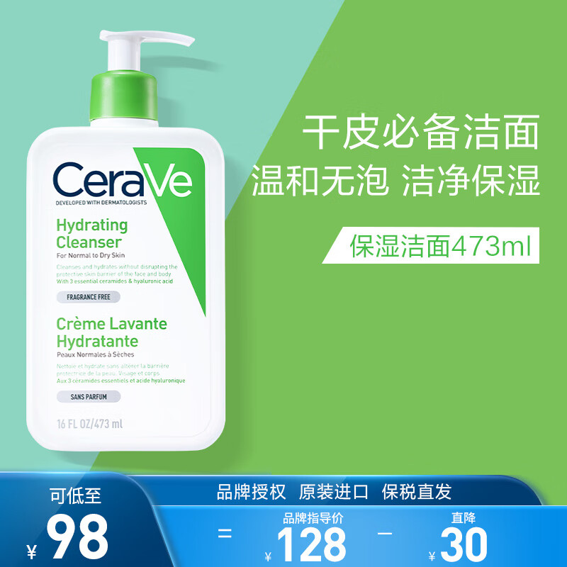 适乐肤（CeraVe）修护保湿洁面乳473ml(干皮补水洁面无皂基氨基酸洗面奶男女护肤)使用感如何?