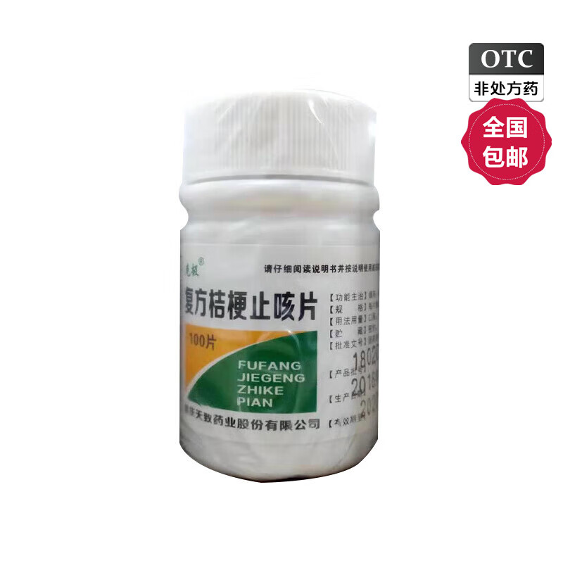 [尅極] 複方桔梗止咳片 0.25g*100片/盒 10盒裝