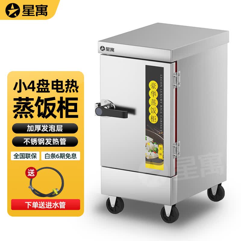 星寓蒸饭柜商用蒸饭车机食堂大小型全自动包子馒头米饭燃气电蒸饭箱炉 蒸饭柜属于什么档次？