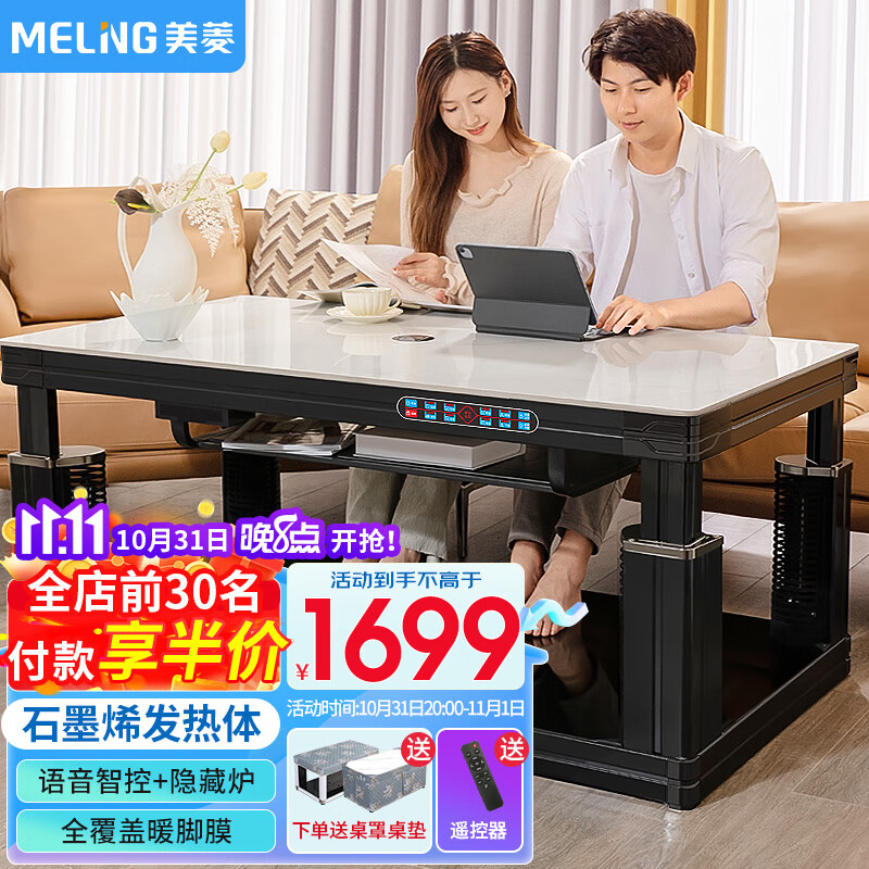 美菱电暖桌1.38米长方形取暖桌石墨烯发热多功能升降烤火茶几语音控制电暖炉家用餐桌烤火桌MDN-DA8003怎么样,好用不?