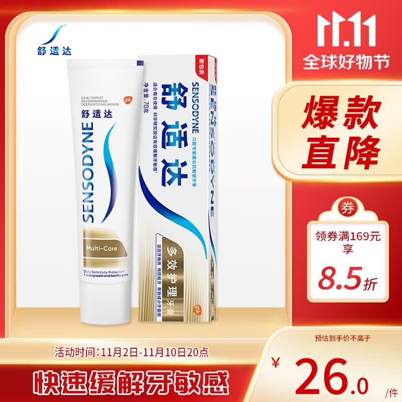 舒适达抗敏感多效护理牙膏 多重呵护清新口气缓解牙齿敏感70g高性价比高么？