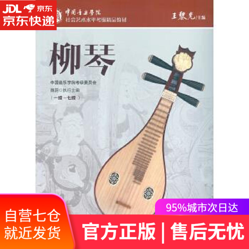 【新华书店】柳琴 魏蔚 中国青年出版社