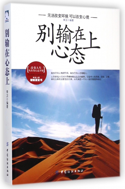 别输在心态上