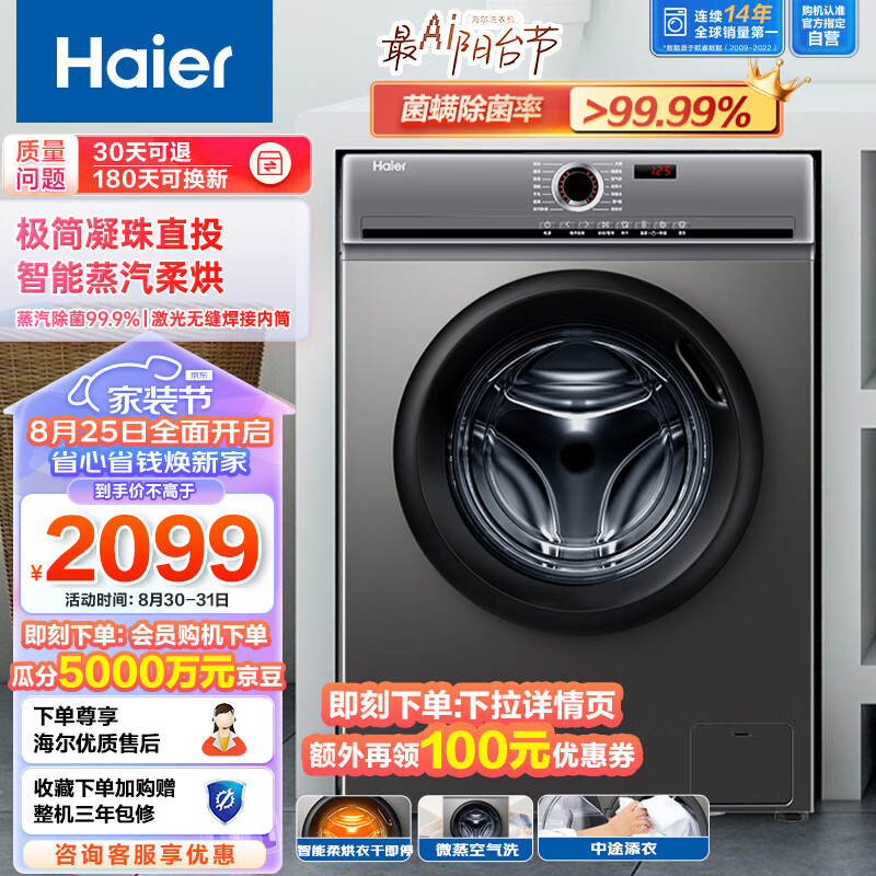 海尔Haier滚筒洗衣机全自动 10公斤大容量洗烘一体 蒸汽除菌 1.05高洗净比 BLDC变频 智能烘干 EG100H27S