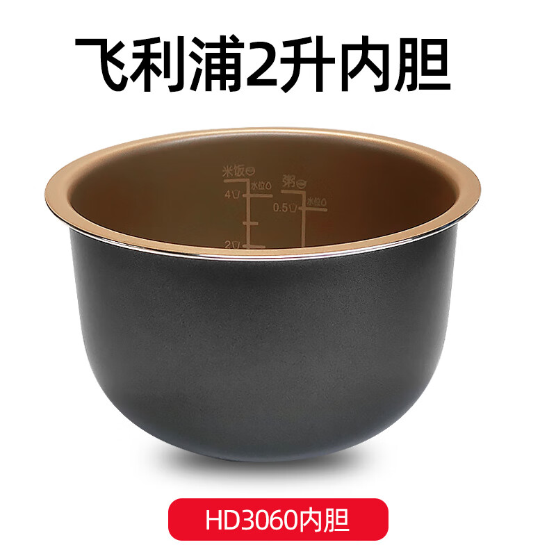 飞利浦电饭煲内锅hd3060/3061/3160/3161电饭锅2升2l内胆 hd3060内胆
