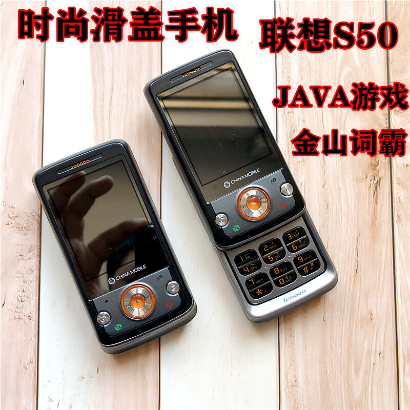 联想口袋lenovo/联想 s50滑盖手机时尚老人机java游戏单机斗地主金山