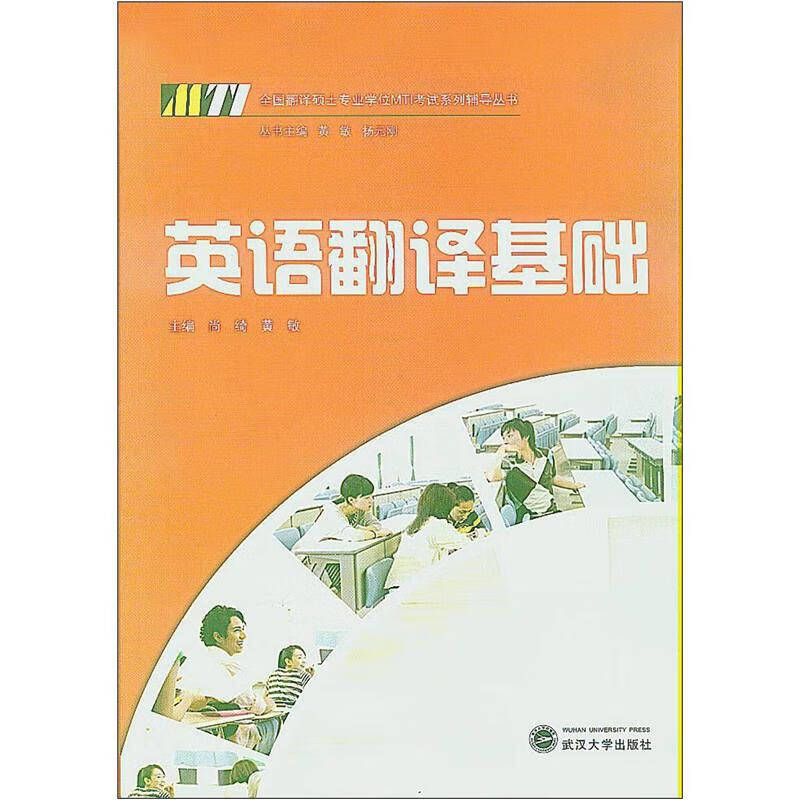英语翻译基础【正版好书】