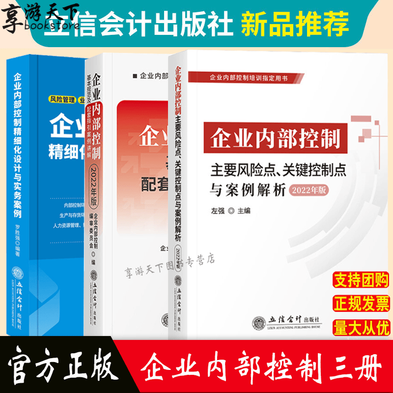 2022年企业内部控制基本规范及配套指引案例讲解+主要风险点、关键控制点与案例解析+企业内部控制精细化设计与实务案例