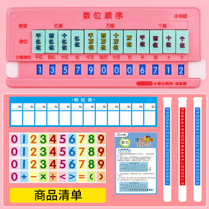 点移位学习数字读数写数小学1-4年级数学教具 数位顺序读数器【粉色】