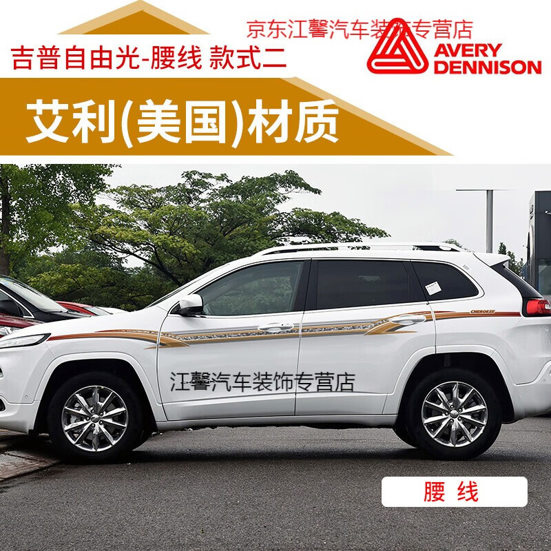 穗瓷适用16-18款吉普jeep自由光车贴拉花个性装饰贴纸改装车身彩条腰