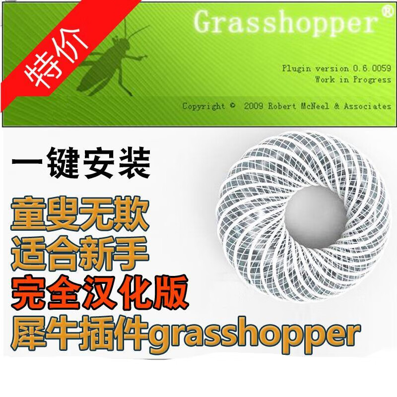 rhino5 犀牛gh插件 grasshopper深度汉化 中文汉化版送教程 rhino5