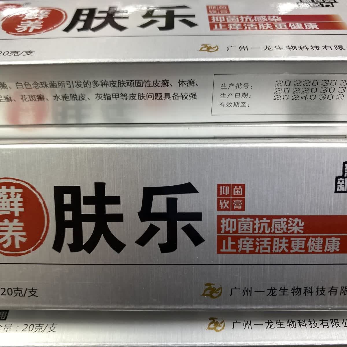一龙肤乐乳膏l痒湿痒乳膏牛l皮l癣原厂 皮l癣原厂 皮l癣原厂
