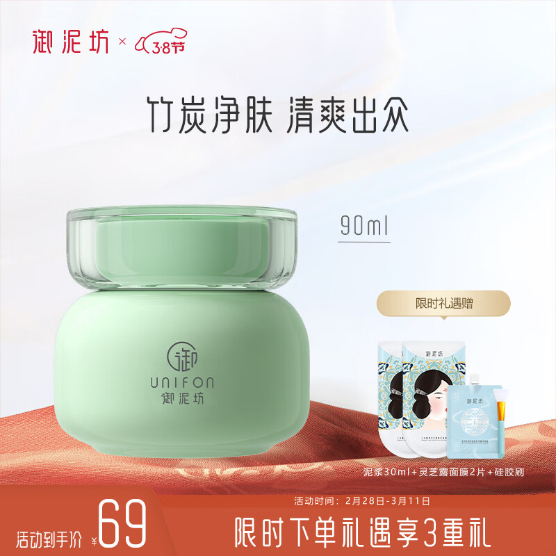 御泥坊 面膜 净澈竹炭泥浆清洁泥膜90ml（深度清洁 改善毛孔）