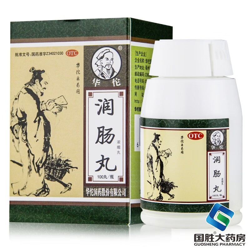 华佗 润肠丸(浓缩丸)100丸润肠通便 便秘 津亏便秘药 3盒装