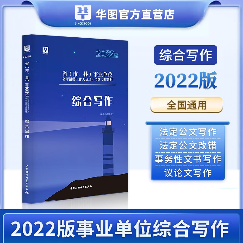 华图教育2022事业单位编综合写作议论文申论专项突破范文安徽河南江西山东重庆四川内蒙古浙江广东甘肃省