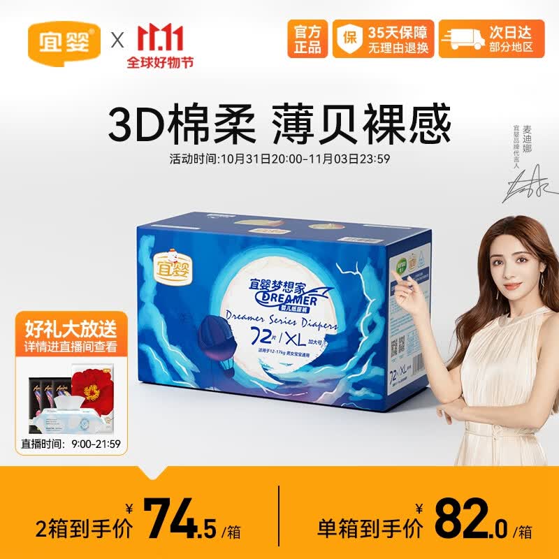 宜婴 梦想家婴儿纸尿裤 箱装 XL72片超薄透气 秋冬不闷柔软尿不湿怎么样,好用不?