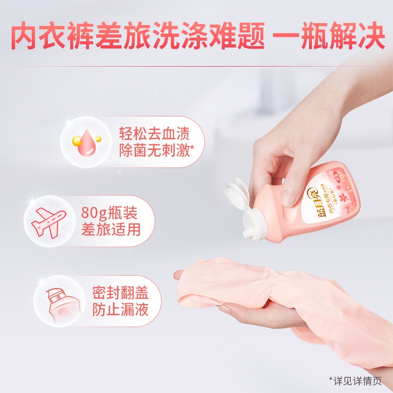 蓝月亮内衣洗衣液 除菌去味深层去血渍 樱花香味 迷你旅行装小瓶 80g*3