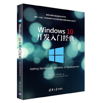 Windows 10开发入门经典