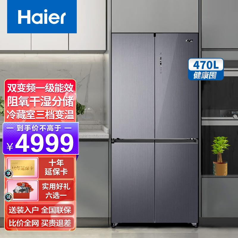 为什么选择海尔(Haier)冰箱470升超薄风冷无霜？插图