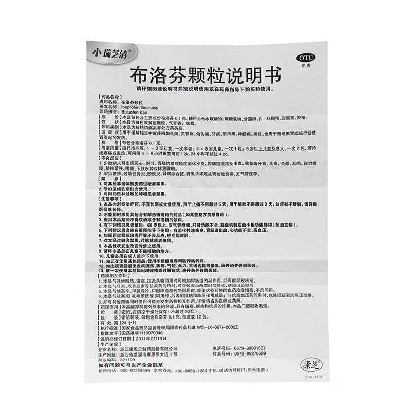 小瑞芝清 布洛芬颗粒 0.1g*12袋 10盒