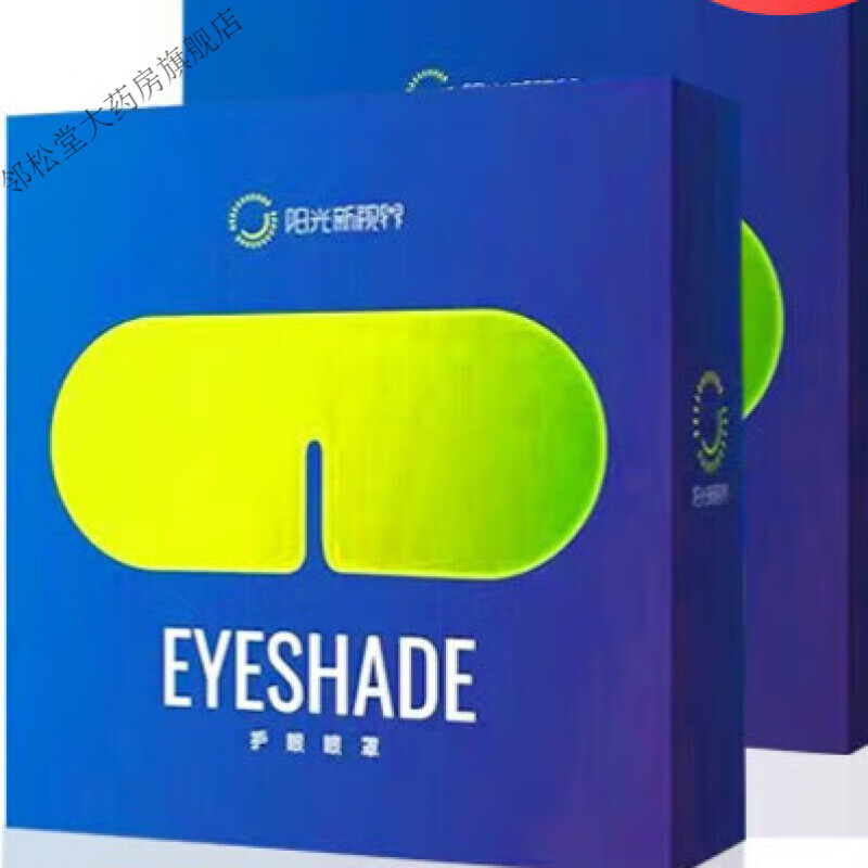 阳光新视界eye护阳光眼眼罩第七代怡然护阳光眼眼罩 阳光七代一盒装
