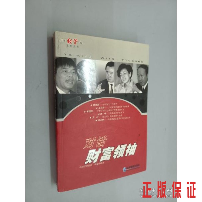 保证正版 可开发票！！对话财富