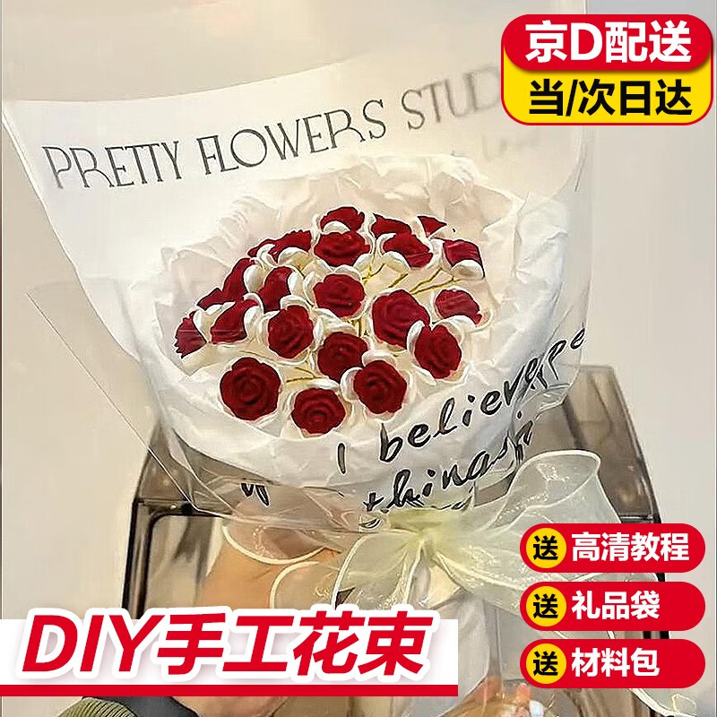 婕茵桐手工制作礼物diy花束材料包仿真不凋谢玫瑰花材料包全套送老师 玫瑰花材料包全套33朵+礼袋+灯