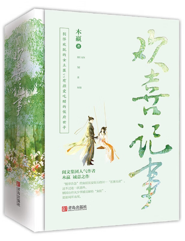 欢喜记事(上中下)