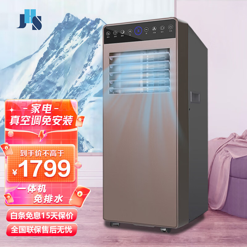 jhs 小2p移动空调冷暖一体机厨房空调 家用卧室柜立式空调快速制冷辅