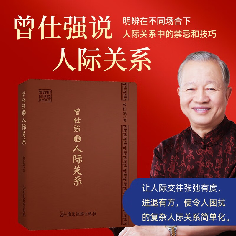 正版现货曾仕强三本套装曾仕强 曾仕强说情绪管理 曾仕强说人际关系 国学大师《百家讲坛》主讲人曾仕强破解传统文化中情绪管理的密码 曾仕强说人际关系