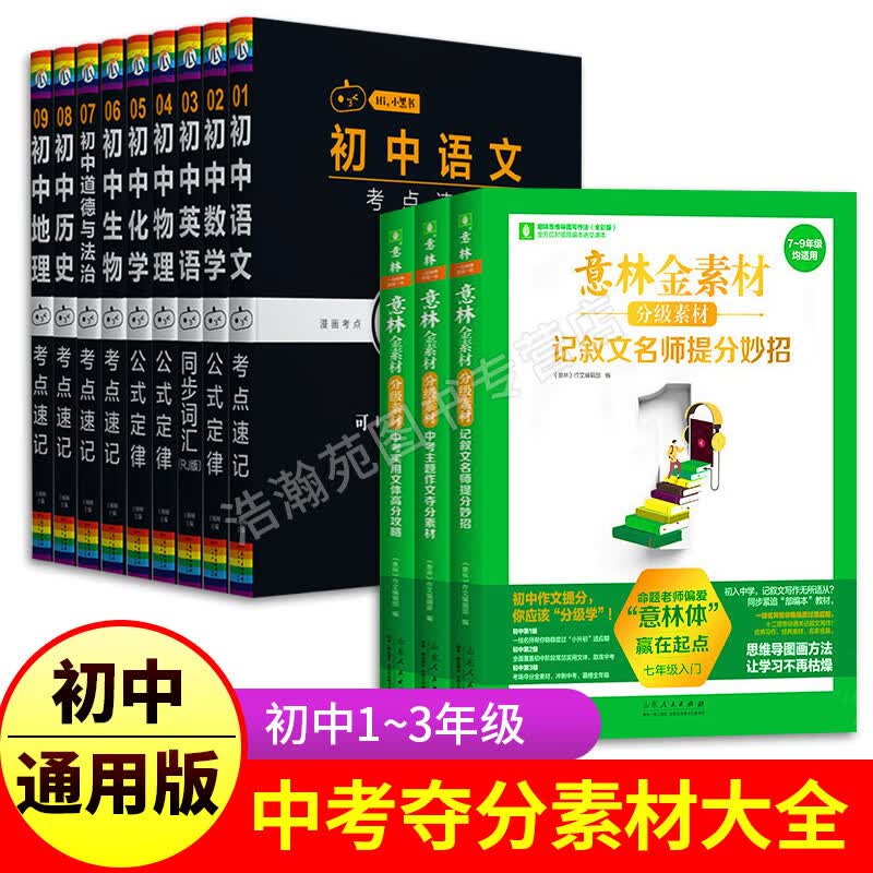 2021年瓜二初中小黑书全套9册 语文数学英语物理化学生物考点速记初 一 二 三公式定律七八九年级中考复习资 【礼盒装】初中小黑书+学霸笔记初中课堂笔记教材 初中通用