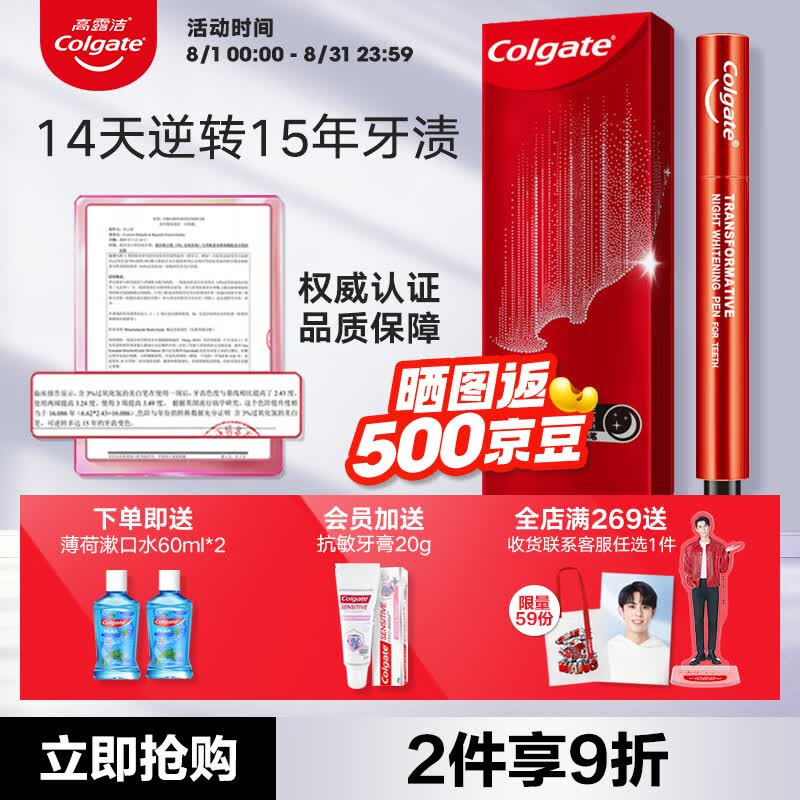 高露洁（Colgate）进口美白高浓度精华笔夜间牙齿美牙笔涂抹式去黄去渍液体牙贴属于什么档次？