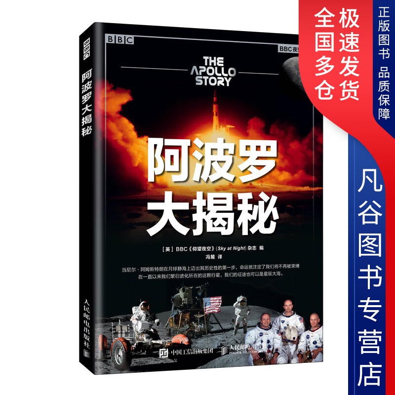 【正版书】阿波罗大揭秘