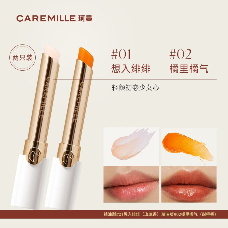 珂曼(caremille 变色润唇膏保湿滋润补水学生胡萝卜素色唇膏千人千色