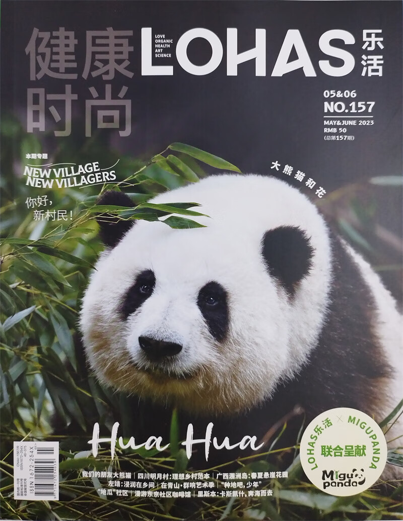L0HAS乐活（健康时尚）2023年5/6月合刊