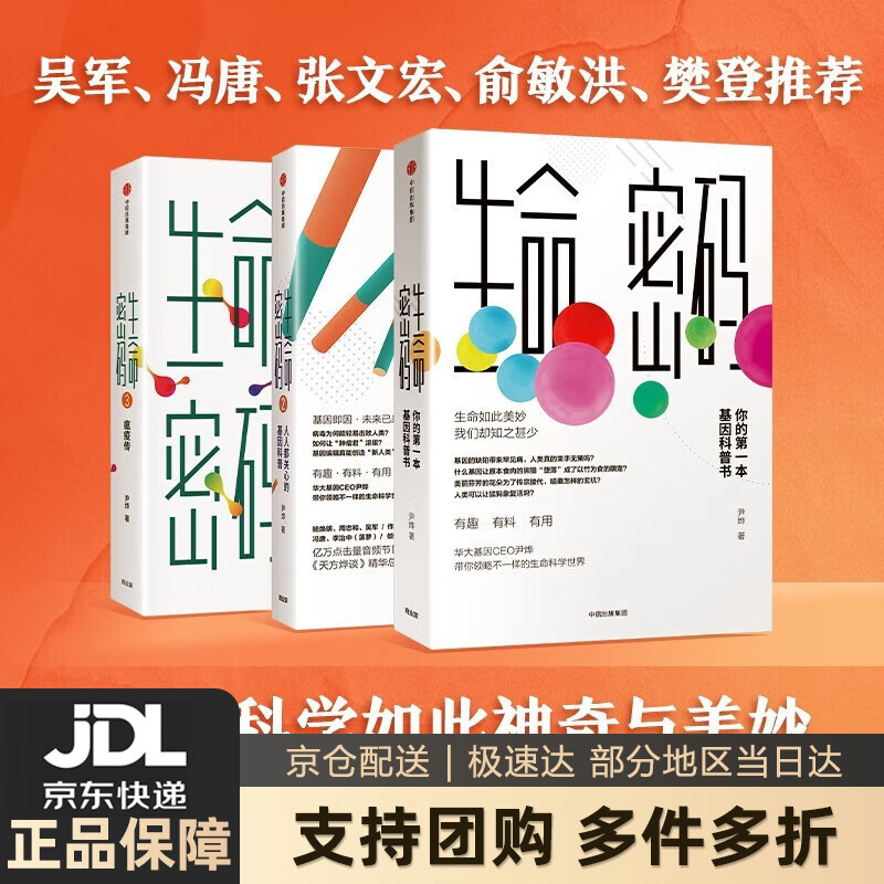 【 送货上门】生命密码(套装3册)尹烨著