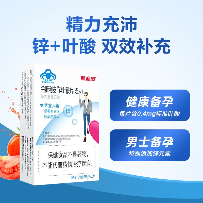 金斯利安叶酸男士叶酸片锌加叶酸男士补维生素锌双效补充30片1盒