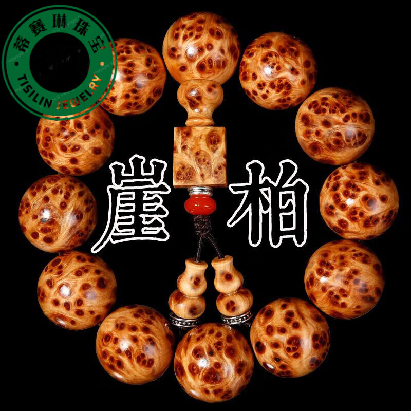 蒂赛琳【七夕节礼物】太行崖l柏手串陈化老料满瘤疤雀眼髙油高密2.
