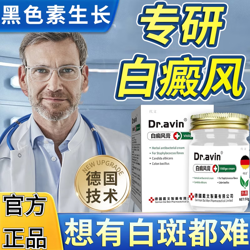 晨译禾钙调磷酸酶抑制剂软乳膏外用芦卢鲁索可替尼德国孟加拉版白癜风