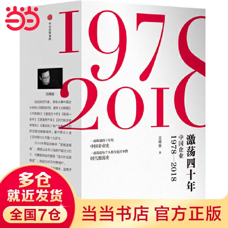 激荡四十年（全三册）