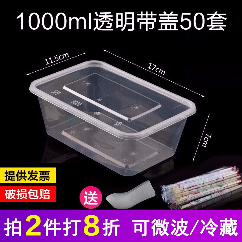 山雨时节一次性餐盒批发透明外卖打包盒便当碗加厚长方形饭盒快餐盒带盖 1000ml方形透明50套